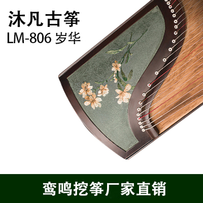 <a href='http://www.ipc123.com/guzheng/luanming/' target='_blank'><u>鸾鸣挖筝</u></a> 岁华LM-806专业级古筝百年老榆木苏绣工艺挖筝专业考级演奏收藏级