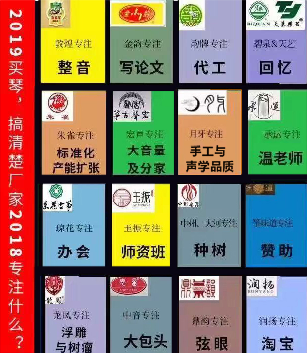 2018古筝品牌趣图