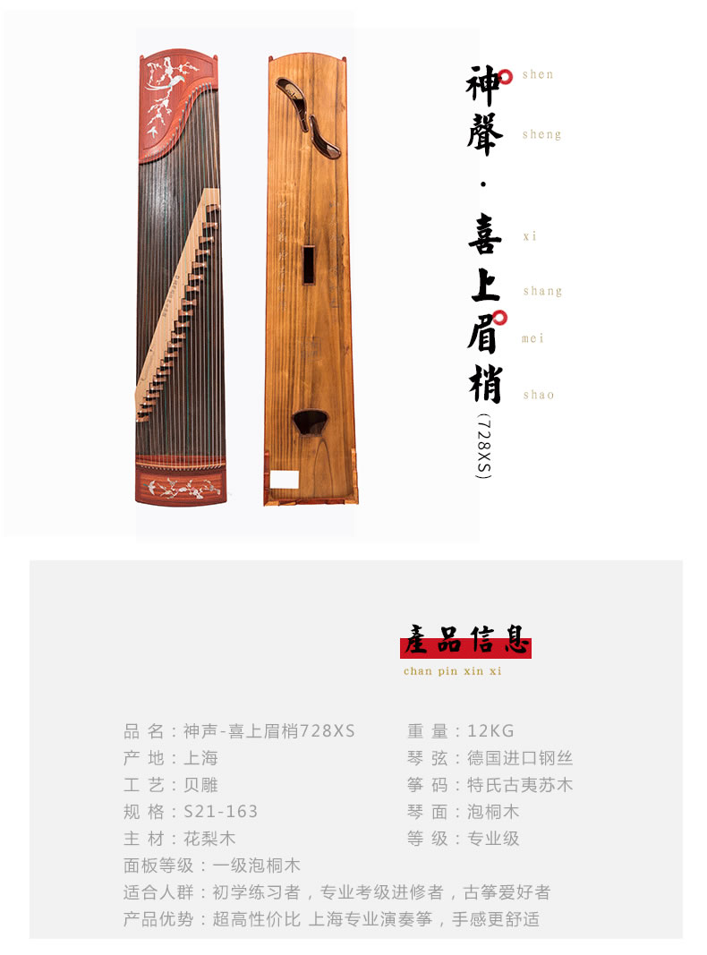 <a href='http://www.ipc123.com/guzheng/shensheng/' target='_blank'><u>神声古筝</u></a>728XS喜上眉梢