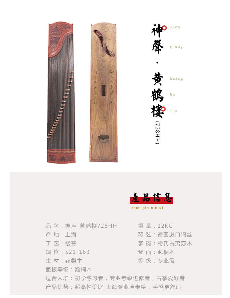 <a href='http://www.ipc123.com/guzheng/shensheng/' target='_blank'><u>神声古筝</u></a>728HH黄鹤楼