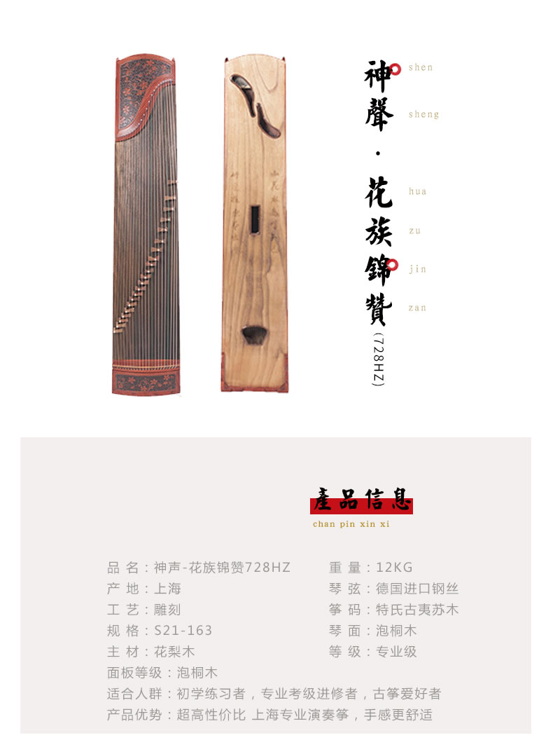 <a href='http://www.ipc123.com/guzheng/shensheng/' target='_blank'><u>神声古筝</u></a>728HZ花族锦赞