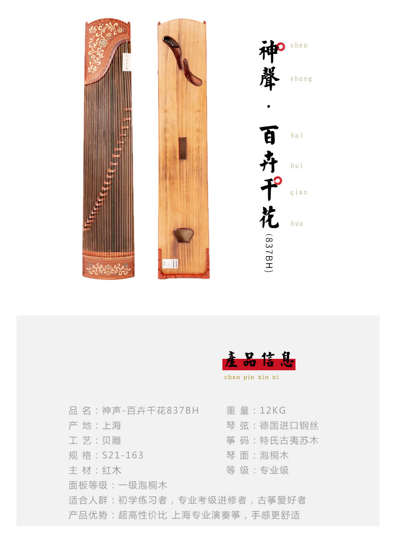 <a href='http://www.ipc123.com/guzheng/shensheng/' target='_blank'><u>神声古筝</u></a>837BH百卉千花