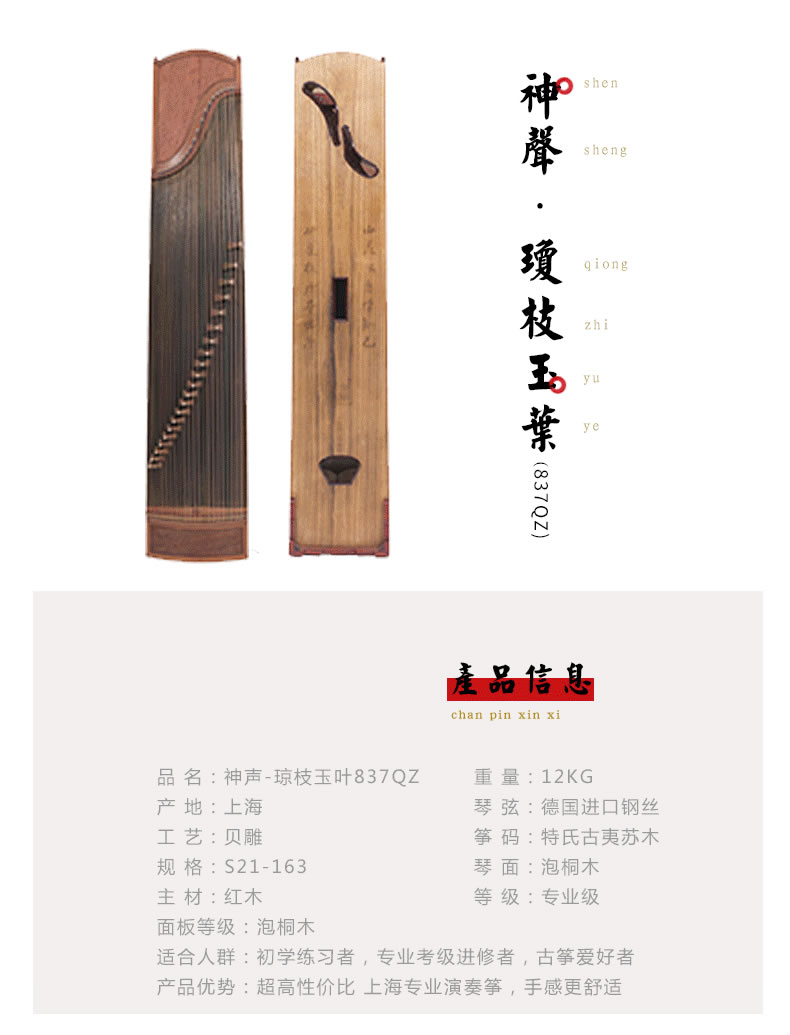 <a href='http://www.ipc123.com/guzheng/shensheng/' target='_blank'><u>神声古筝</u></a>837QZ琼枝玉叶