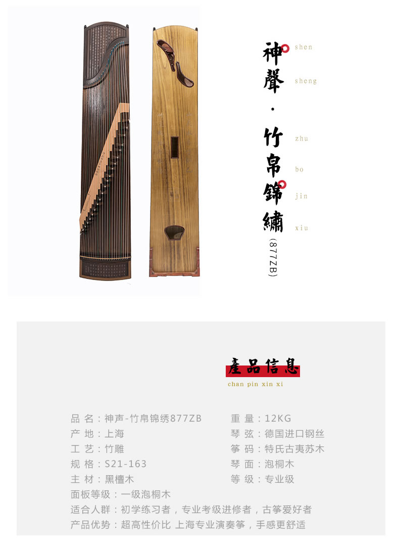 <a href='http://www.ipc123.com/guzheng/shensheng/' target='_blank'><u>神声古筝</u></a>877ZB竹帛锦绣 高端演奏古筝