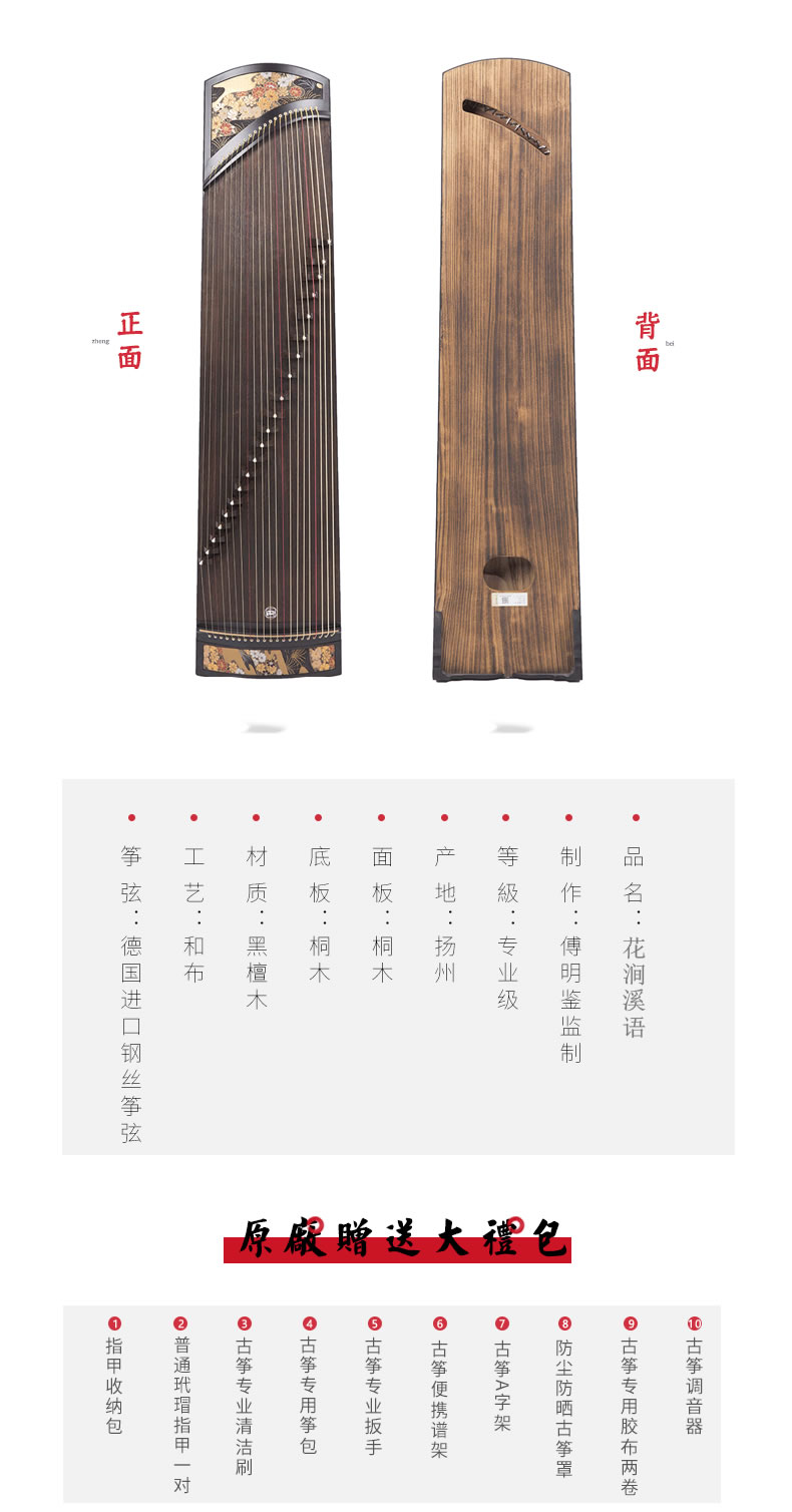 <a href='http://www.ipc123.com/guzheng/zhenghe/' target='_blank'><u>正和古筝</u></a>-花涧溪语小筝