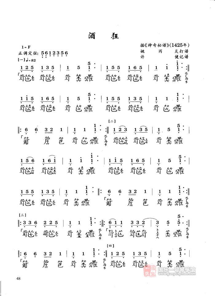 古琴谱《酒狂》四级考级曲谱