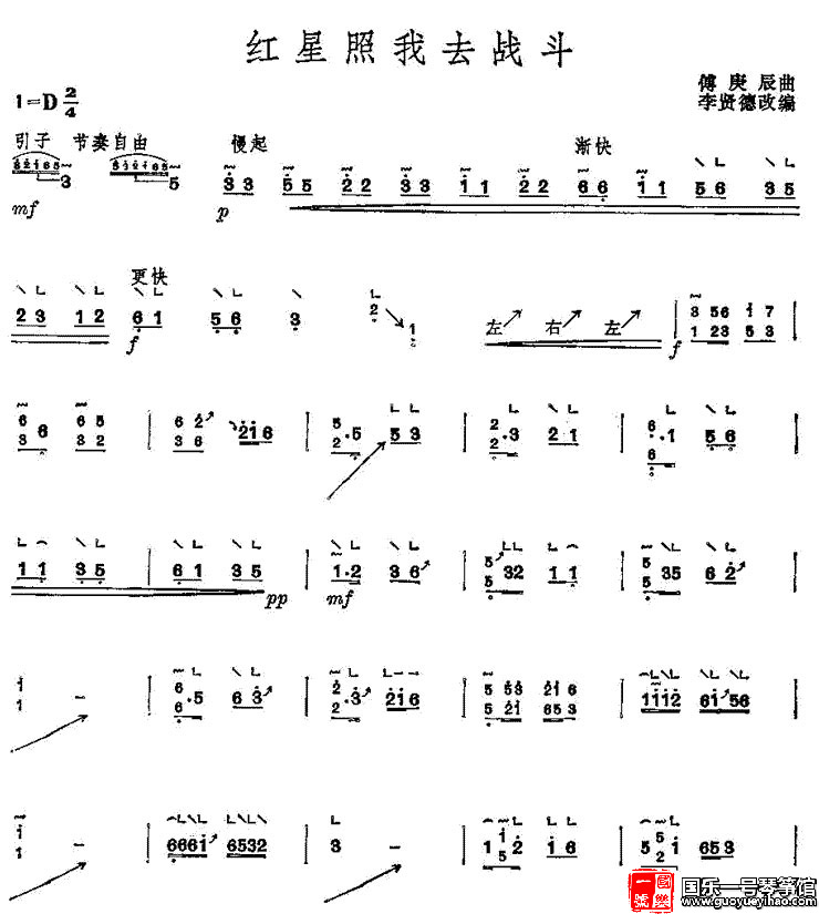 《红星照我去战斗》