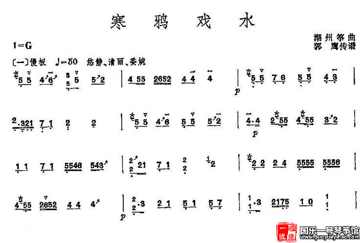 《寒鸦戏水》