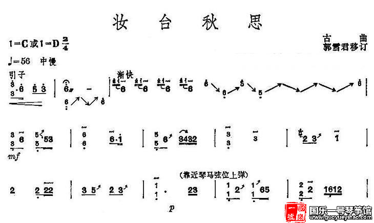 《妆台秋思》