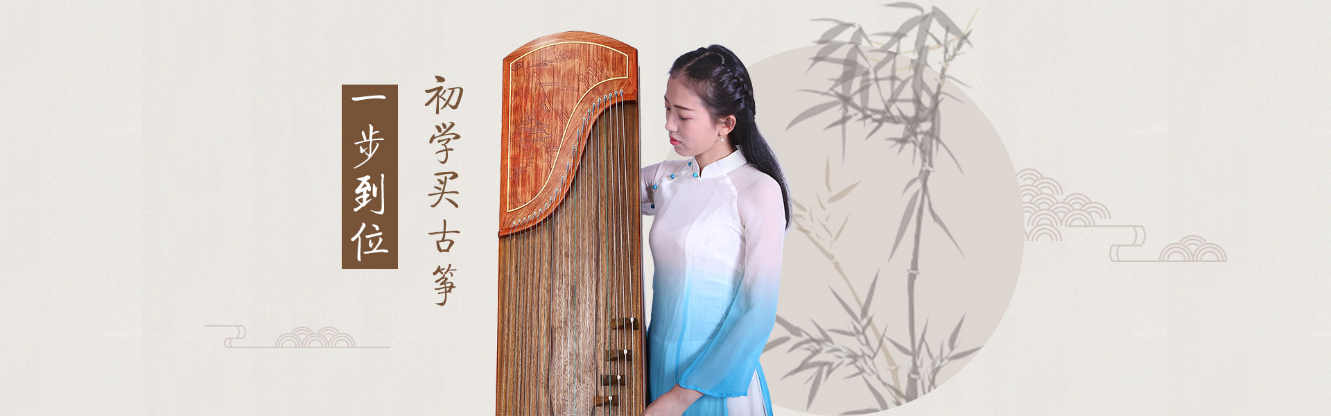 如何划分<a href='http://www.ipc123.com/guzheng/' target='_blank'><u>古筝价格</u></a>区间？