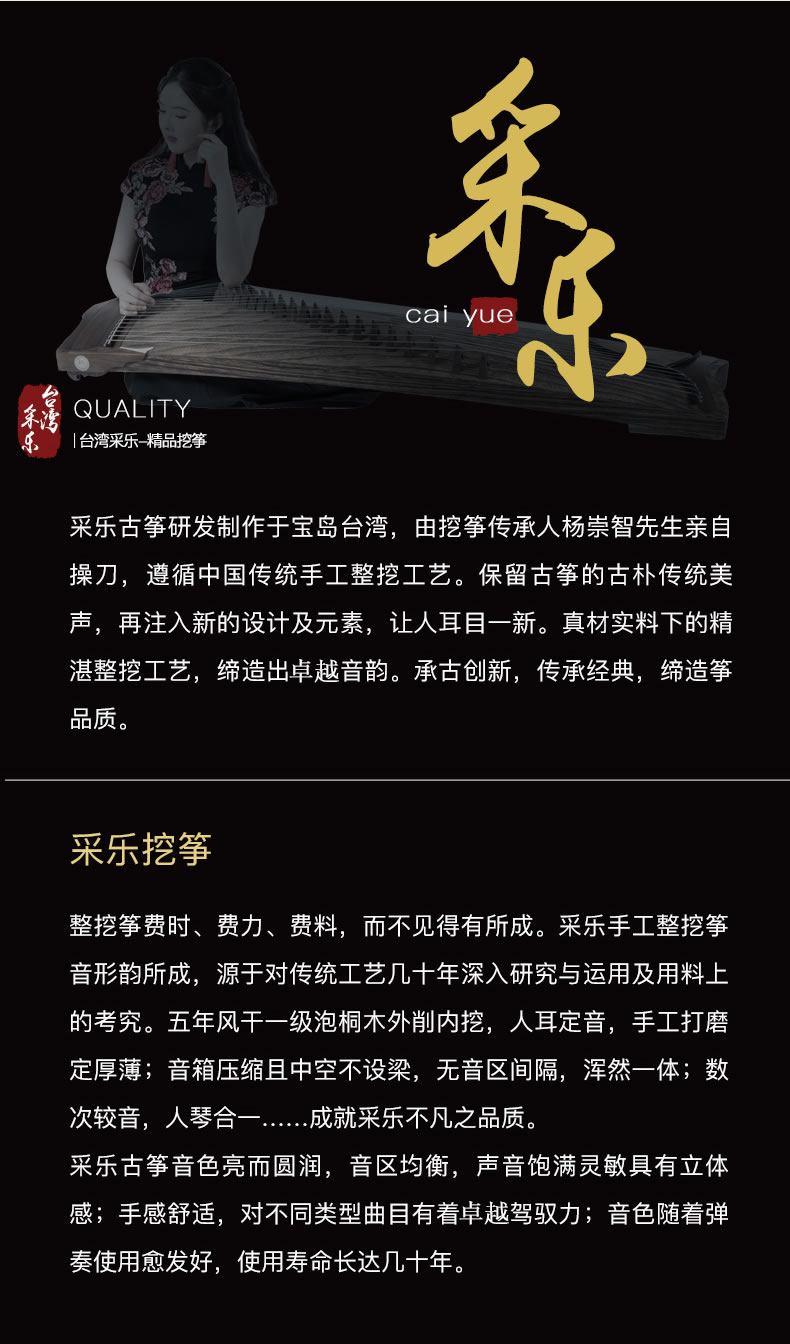 采乐古筝品牌说明